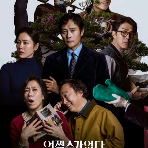 CGV 어쩔수가 없다 7000원/ 메가박스 조조 할인