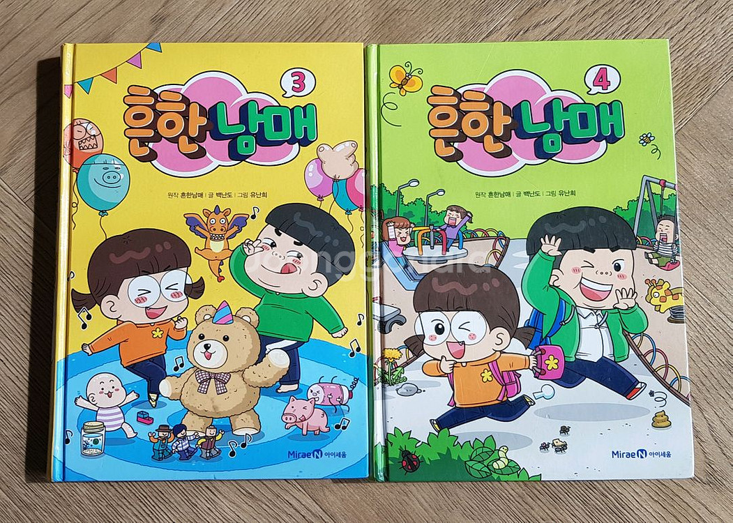 흔한남매3,4엉덩이탐정프레니제로니모의환상모험--1