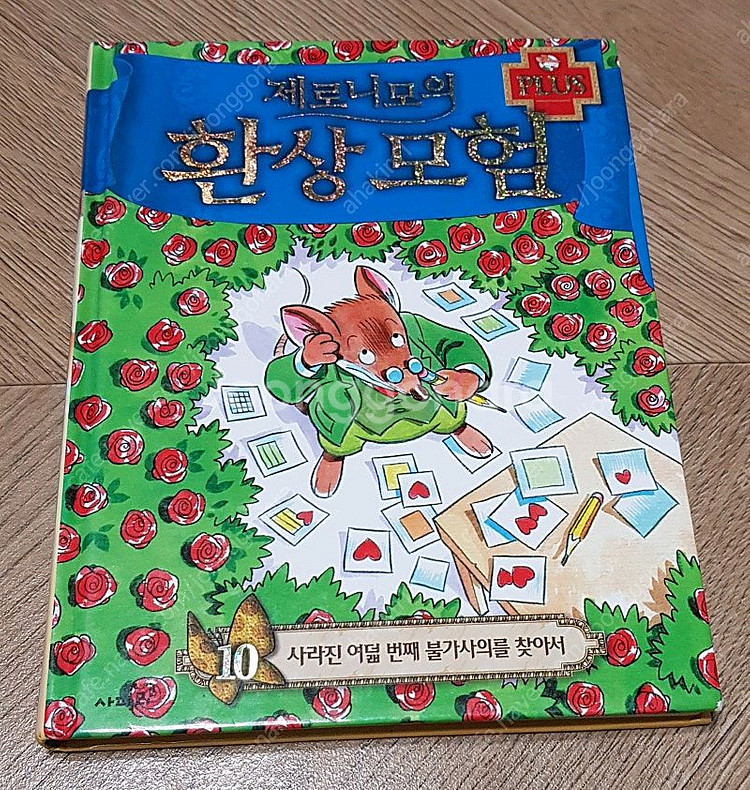 흔한남매3,4엉덩이탐정프레니제로니모의환상모험--6
