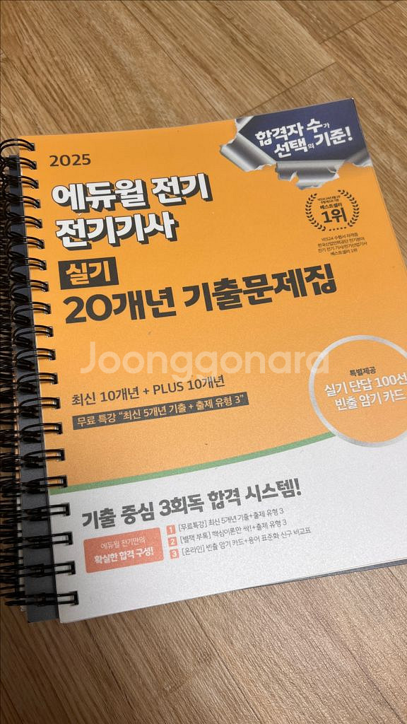 에듀윌 전기기사 실기 기출문제집--0