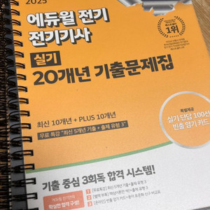 에듀윌 전기기사 실기 기출문제집