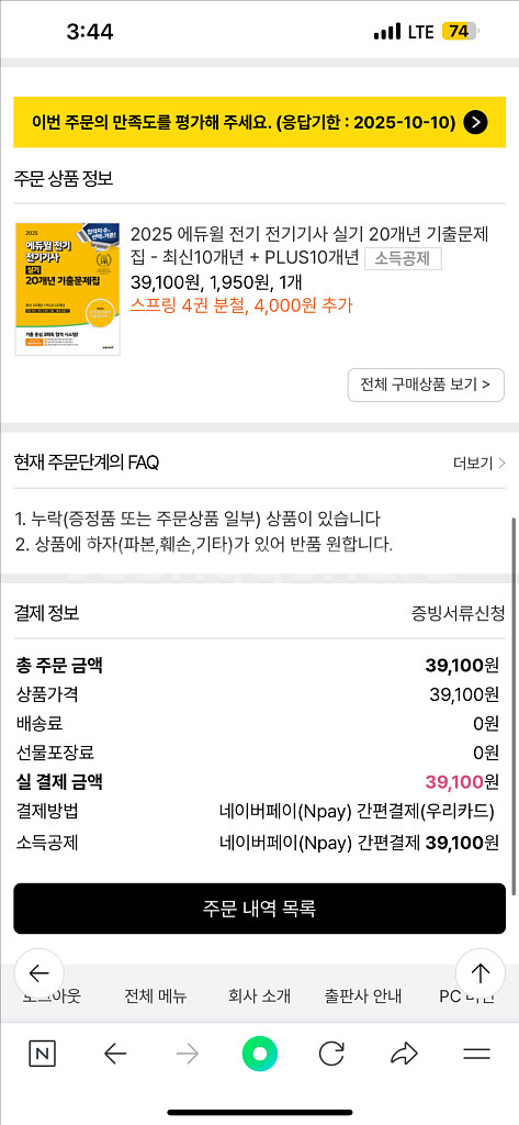 에듀윌 전기기사 실기 기출문제집--1