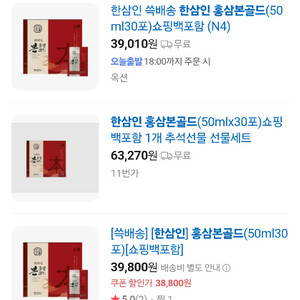 한삼인 홍삼골드.새제품.택배비포함