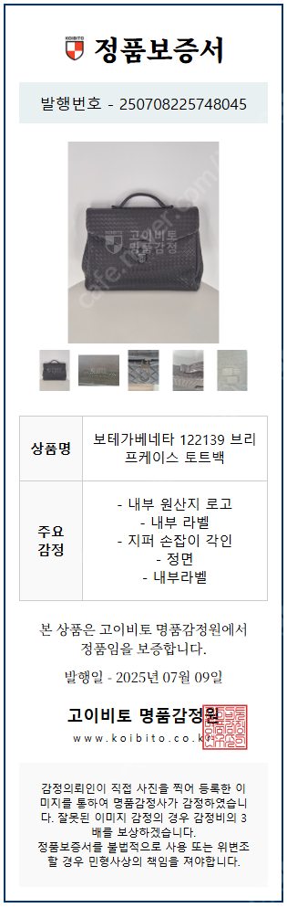 보테가베네타 인트레치아토 브리프케이스 (정품)--9