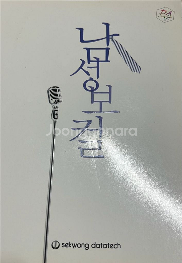 재즈리얼북, 실용화성관련 학습도서, 관현악기법연구 판매--4