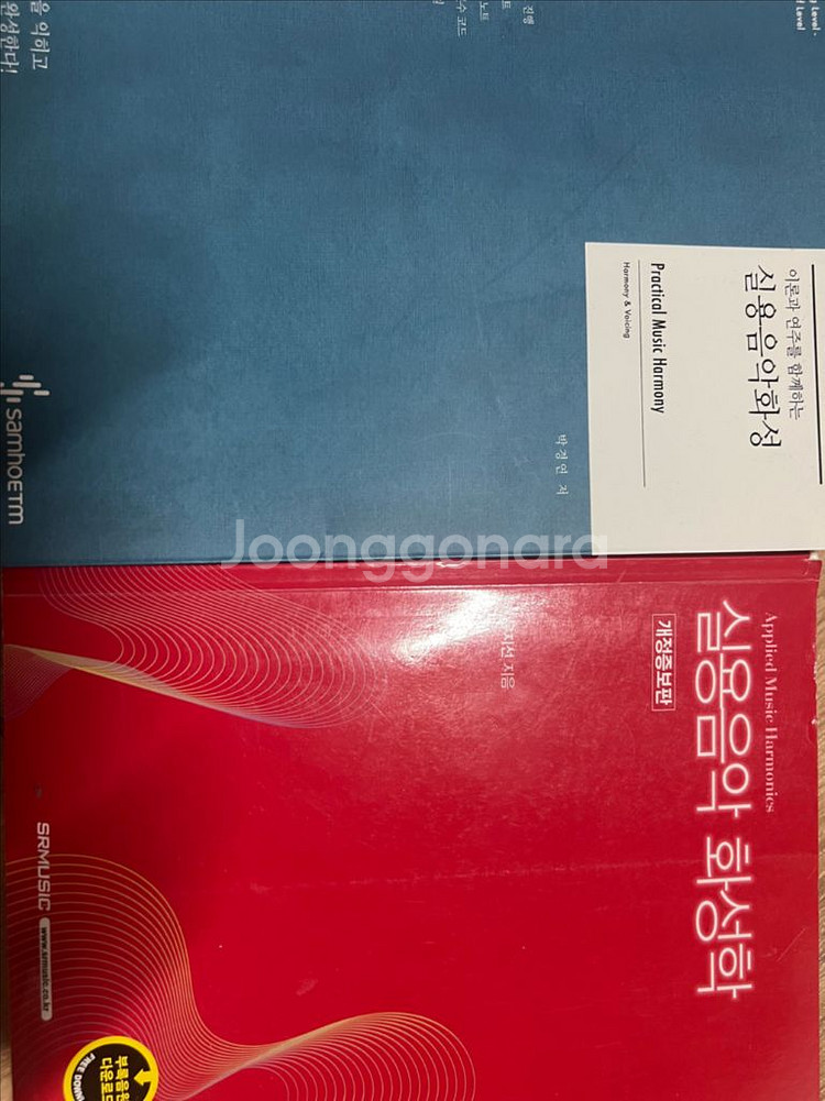 재즈리얼북, 실용화성관련 학습도서, 관현악기법연구 판매--2