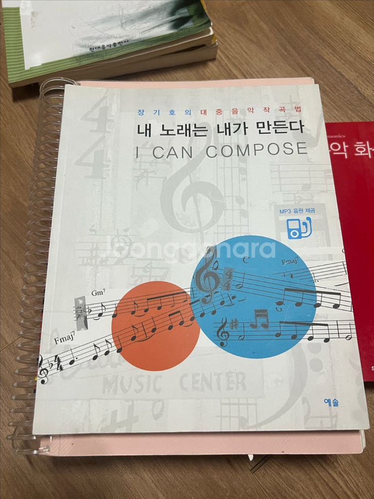 재즈리얼북, 실용화성관련 학습도서, 관현악기법연구 판매--3