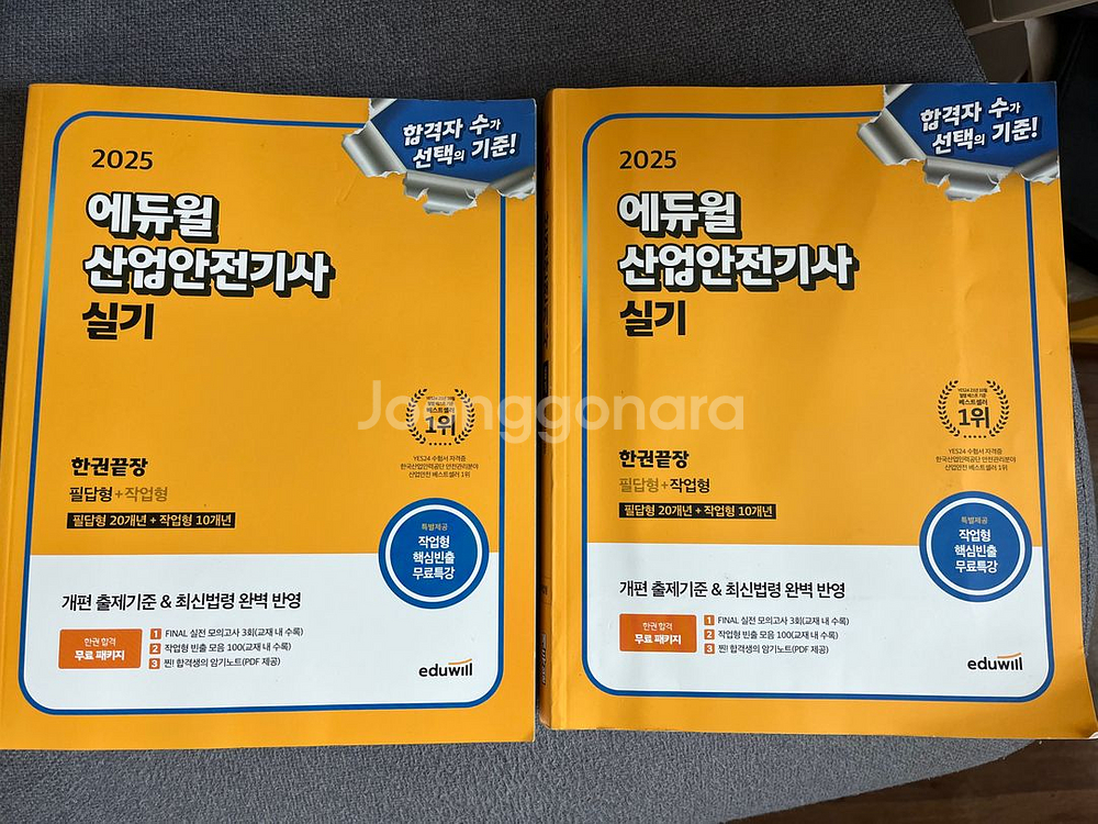 2025 에듀윌 산업안전기사 실기--0
