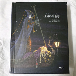 인디고 오페라의유령 지킬박사와하이드 소설책 일괄