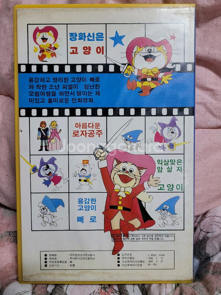 장화신은고양이 만화 비디오테이프--1