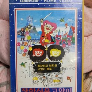 장화신은고양이 만화 비디오테이프