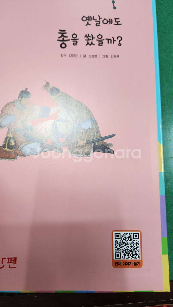 빨간펜-솔루토이 한국사(최신판/특AAA급-새책수준/전체 이야기듣기 QR 있어요)--1