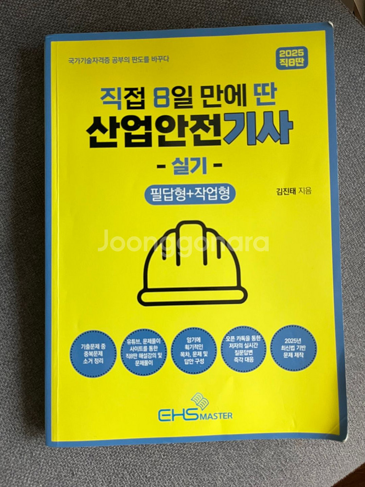직8딴 산업안전기사 실기--0