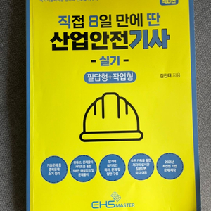 직8딴 산업안전기사 실기
