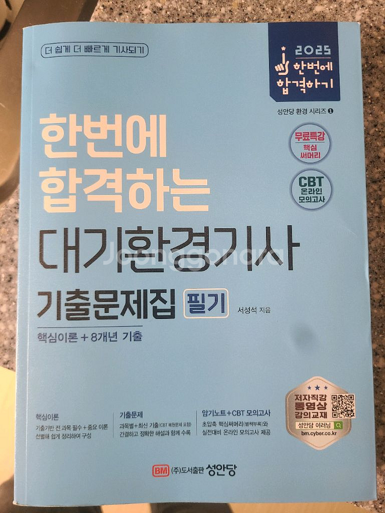 대기환경기사 필기 2권 판매합니다--0