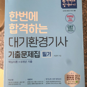 대기환경기사 필기 2권 판매합니다