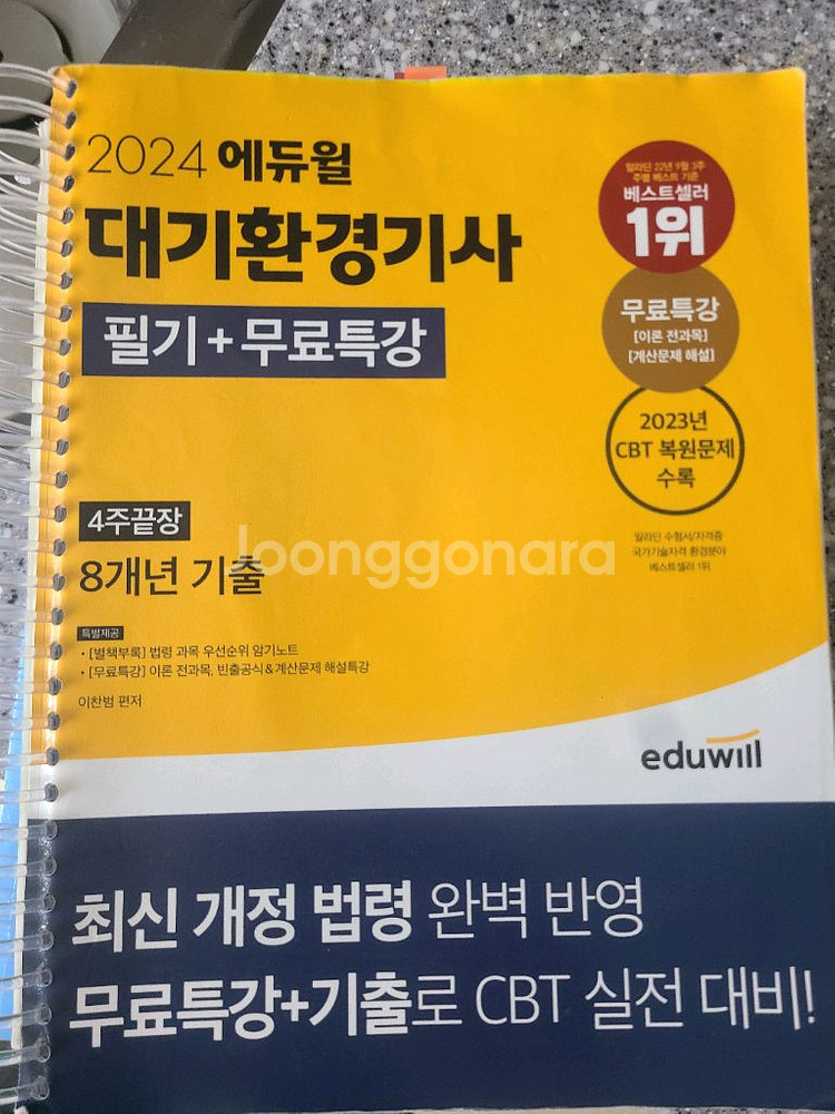 대기환경기사 필기 2권 판매합니다--1