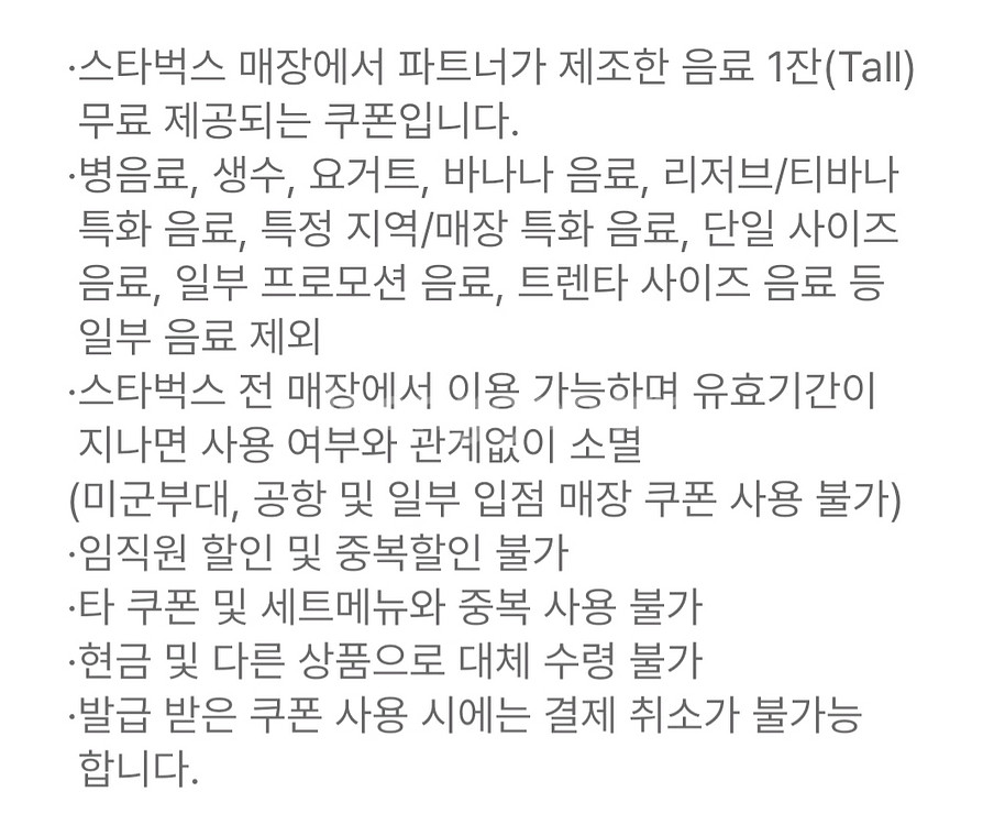 스타벅스 Tall 사이즈 쿠폰--1