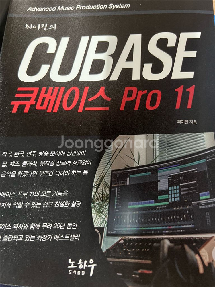 큐베이스 에이블톤 가이드책 판매--0
