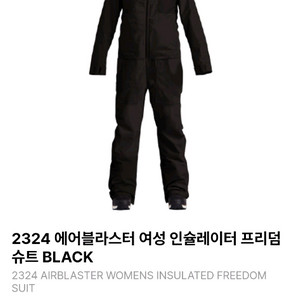 (보드복)에어블라스터 여성 프리덤 슈트 L