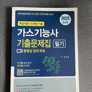 가스기능사 필기 기출