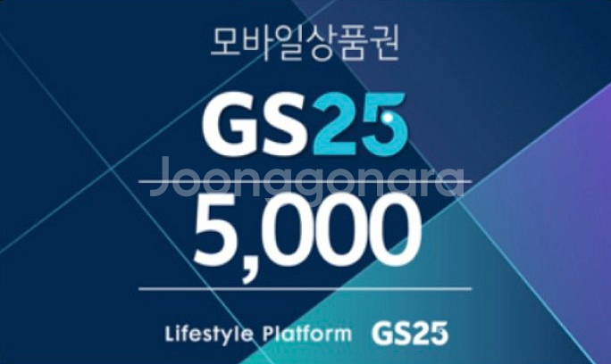 GS25 모바일상품권 5,000원 판매 합니다.--0
