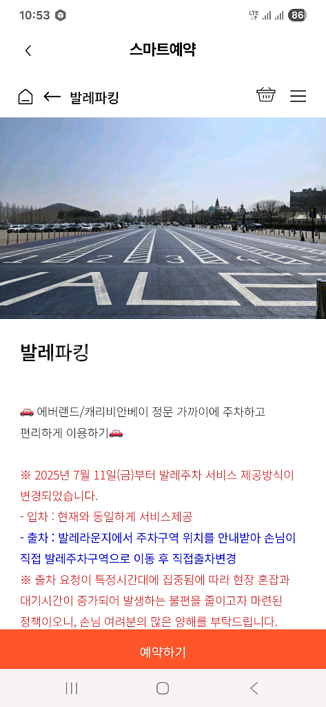 에버랜드 발레파킹 팝니다 (추석연휴 가능)--0