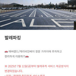 에버랜드 발레파킹 팝니다 (추석연휴 가능)