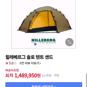 힐레베르그 솔로 레드라인 샌드