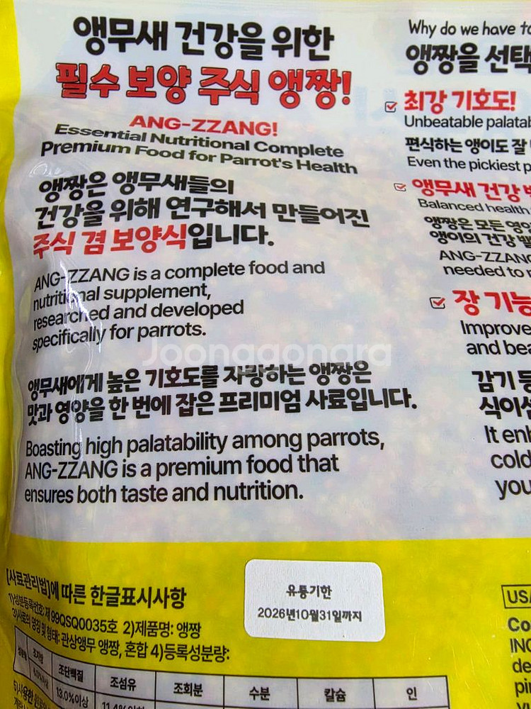 앵무새 영양제+앵짱 미개봉 일괄 판매 합니다--4