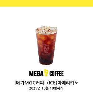 메가커피 아메리카노 ICE -1600원