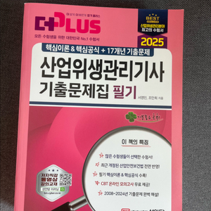성안당 산업안전관리기사 필기