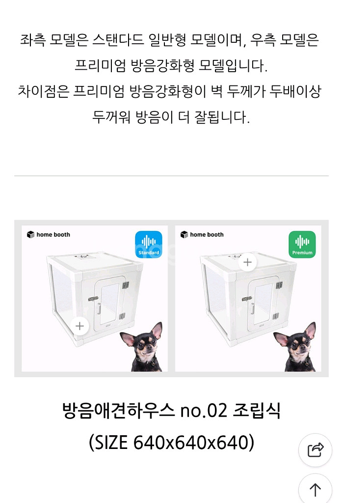 테일로디 애견 방음부스 스탠다드(예약중)--1