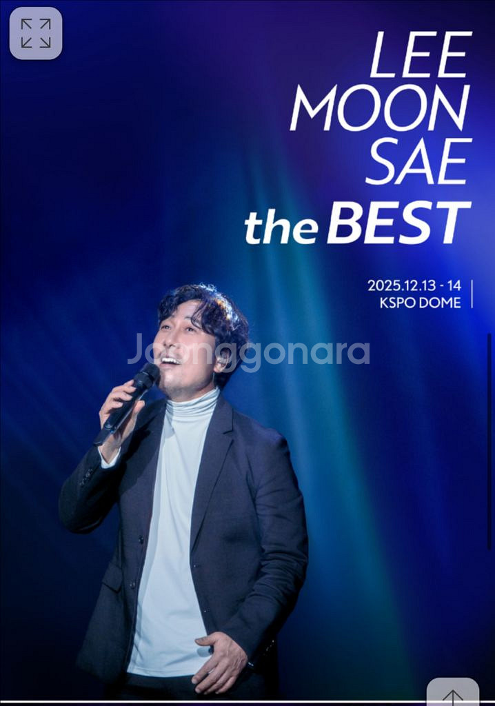 이문세 the best 서울 콘서트 b구역--0