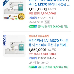 부라더 자수미싱 M370