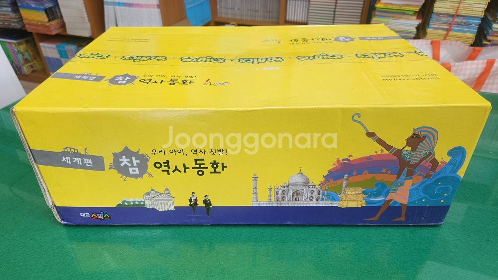 DAEKYO 대교-참 역사동화 세계편(미개봉새책)--0