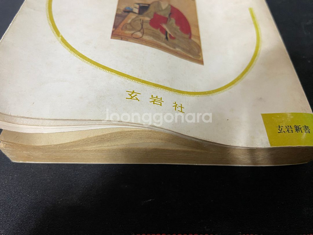 현암사 한국의 차문화 1981년출판--3