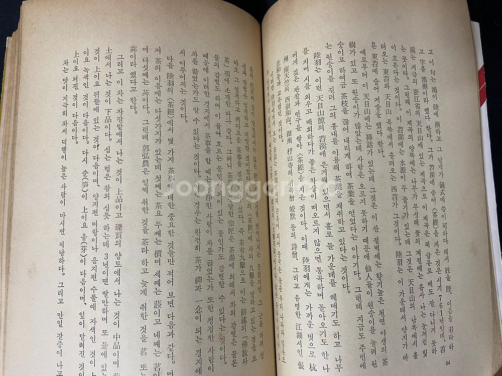 현암사 한국의 차문화 1981년출판--4