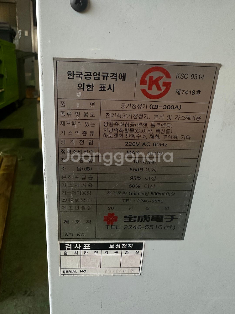 전기식 공기청정기--1