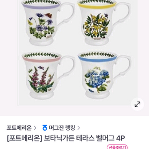 [청주] 포트메리온 보타닉가든 테라스 벨머그 4개 새제