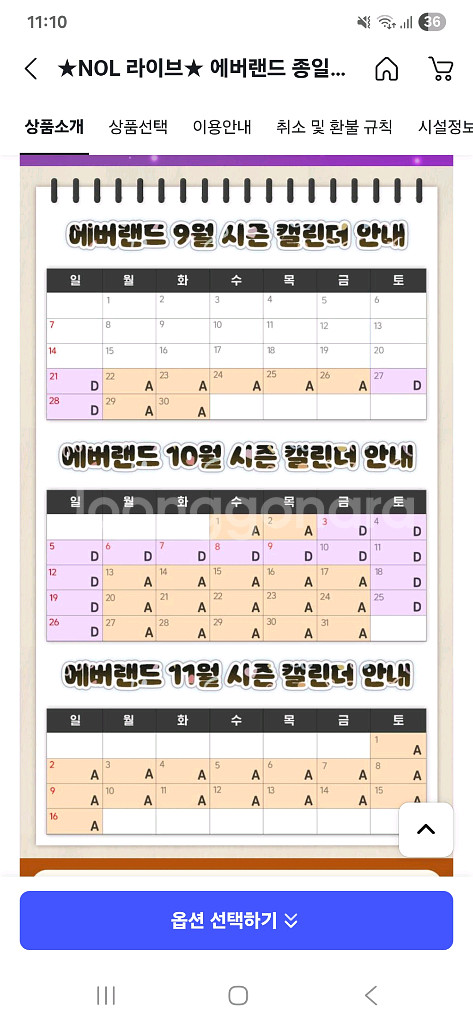 에버랜드 [D구간] 종일권+츄러스(~25/11/16)--0
