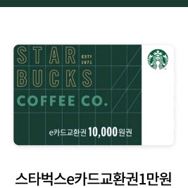 스타벅스 e카드 1만원