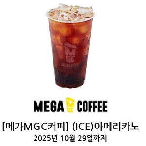 메가커피 아이스아메리카노2매