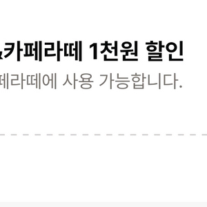 컴포즈커피 아메리카노카페라떼 천원할인권