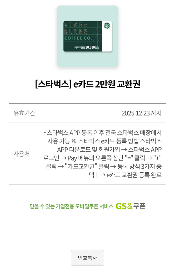 스타벅스 e카드 2만원 교환권 팝니다--0