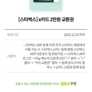 스타벅스 e카드 2만원 교환권 팝니다