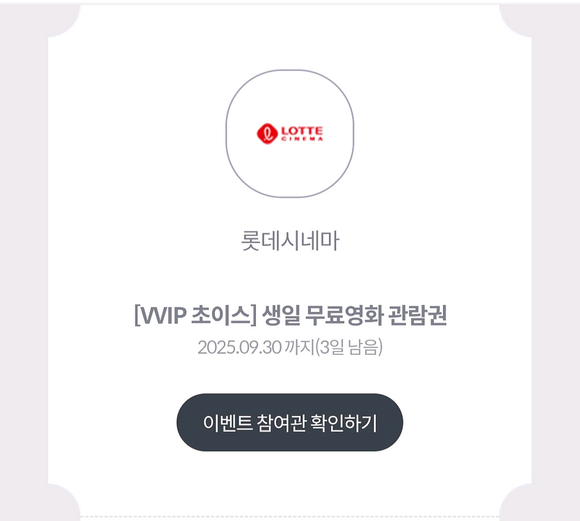 롯데시네마 영화관람권 2인--0