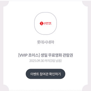 롯데시네마 영화관람권 2인
