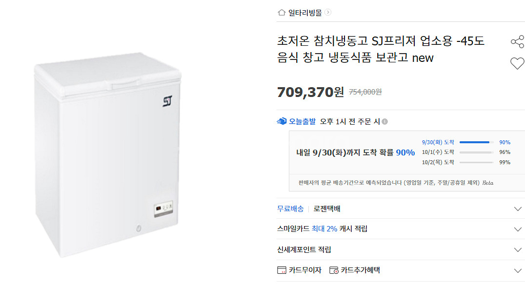 SJ프리져 횟집 초저온 참치냉동고 저장고--2