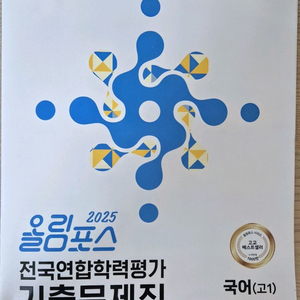 올림포스 국어 기출